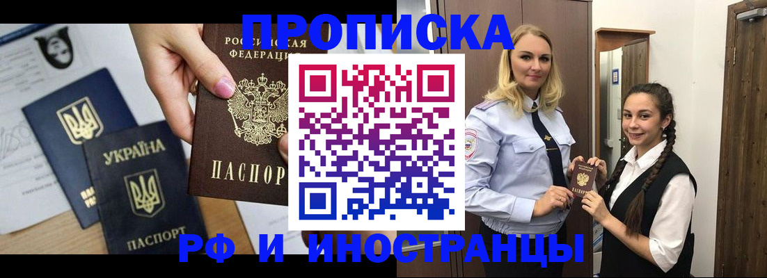 прописка для работы в Щёлкино