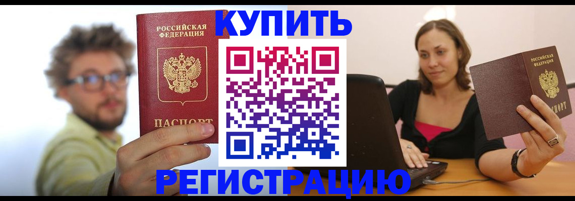 временная регистрация надежно в Щёлкино