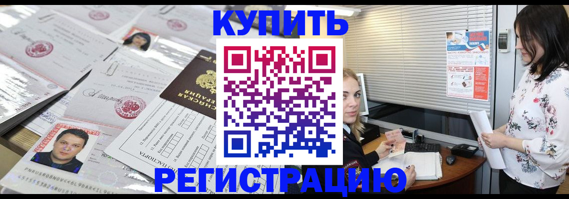 временная регистрация адрес в Щёлкино